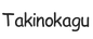 takinokagu.com - Home